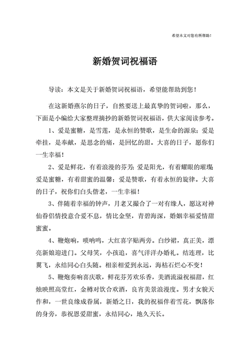 比较大气的结婚祝福语,比较大气的结婚祝福语简短