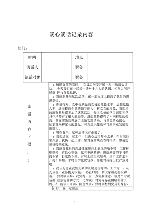 谈心谈话100篇简短,工作谈心谈话100篇简短