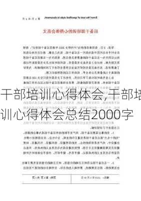 干部培训心得体会,干部培训心得体会总结2000字