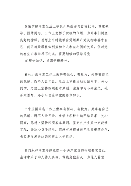 优秀党员简短评语,优秀党员简短评语大全