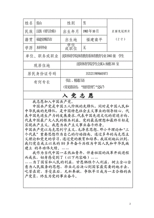 入党志愿书的范本,入党志愿书的范本大学生