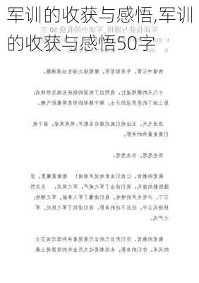 军训的收获与感悟,军训的收获与感悟50字