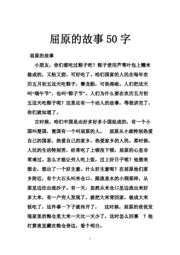 端午节的来历故事屈原,端午节的来历故事屈原一年级