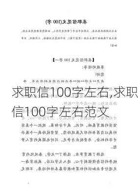 求职信100字左右,求职信100字左右范文