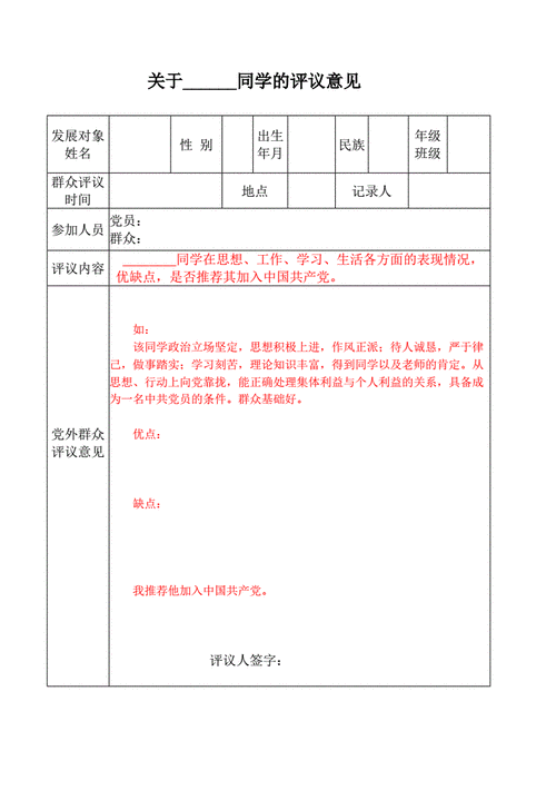 党内外群众意见模板,党内外群众意见模板50条