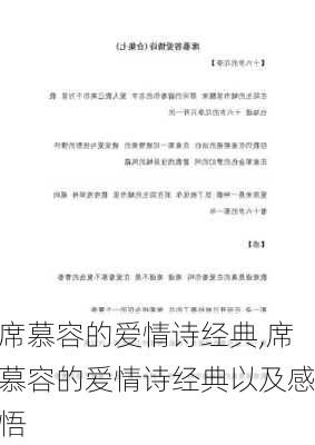 席慕容的爱情诗经典,席慕容的爱情诗经典以及感悟