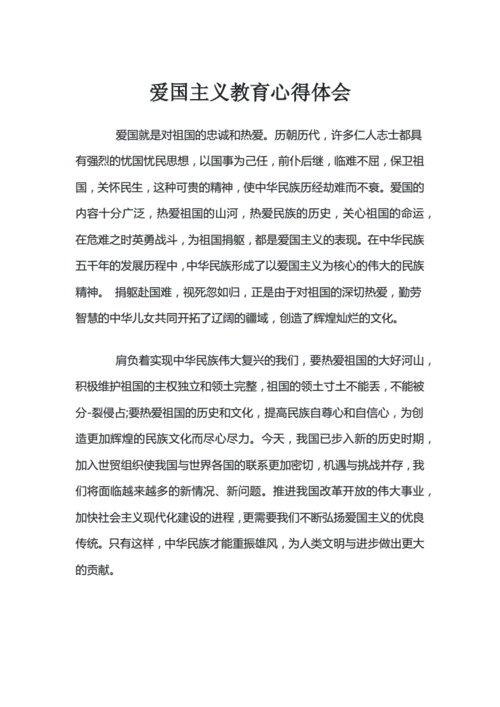 弘扬爱国精神,弘扬爱国精神心得体会