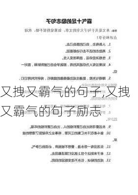 又拽又霸气的句子,又拽又霸气的句子励志