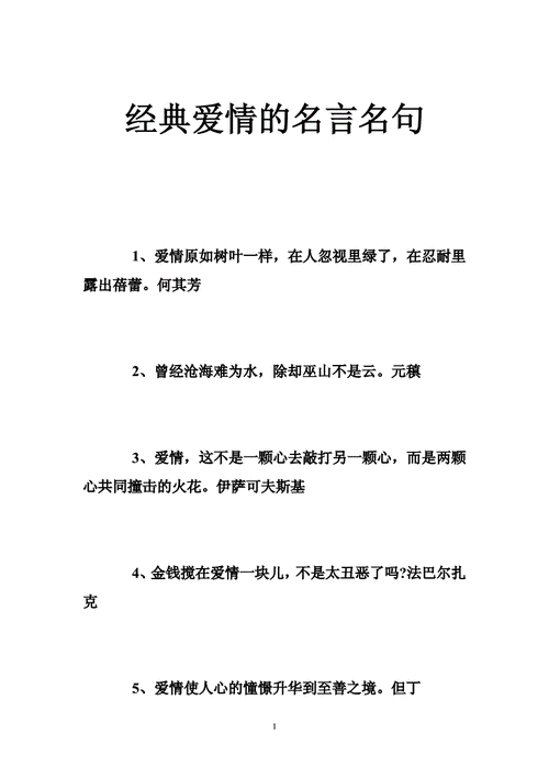 赞美爱情的句子经典,赞美爱情的句子经典语录