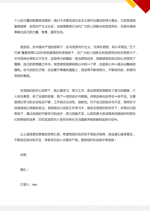 入党积极分子思想汇报,