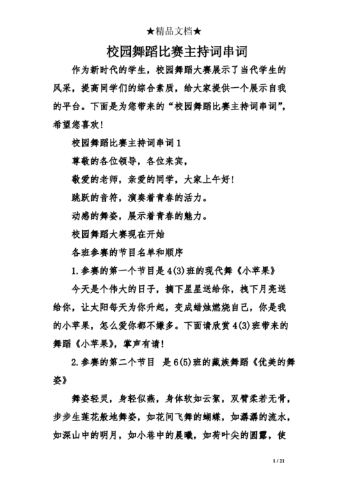 主持人串词的万能金句,舞蹈主持人串词的万能金句