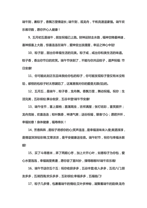 端午节一句美好的祝福语,端午节一句美好的祝福语怎么说