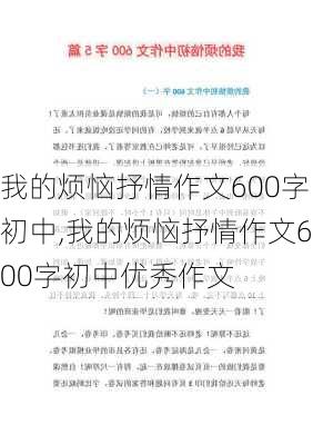 我的烦恼抒情作文600字初中,我的烦恼抒情作文600字初中优秀作文