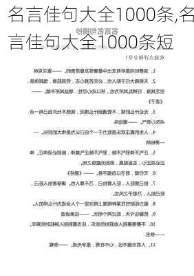 名言佳句大全1000条,名言佳句大全1000条短