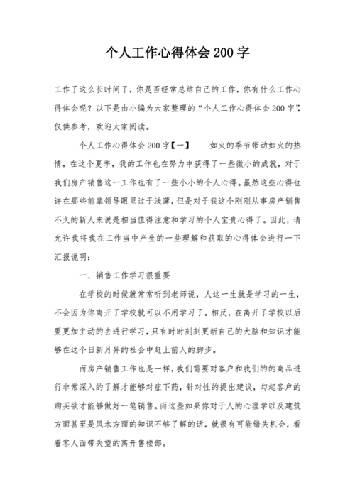 工作总结200字左右范文,工作总结200字左右范文(工人)