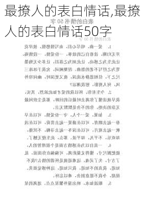 最撩人的表白情话,最撩人的表白情话50字