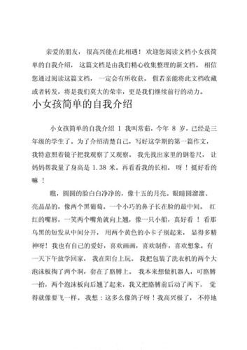 简单大气的自我介绍,简单大气的自我介绍女生