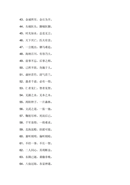 8字人生格言励志,8字人生格言励志座右铭