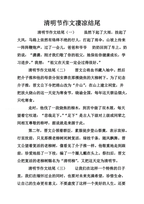 清明节作文结尾惊艳句子,清明节作文结尾惊艳句子50字