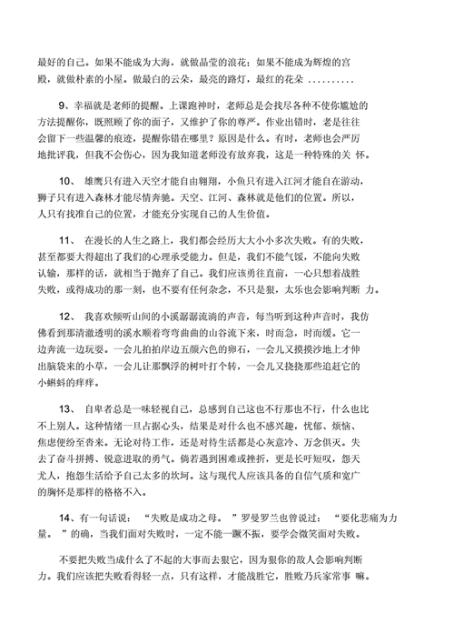 摘抄好句好段大全,高中摘抄好句好段大全