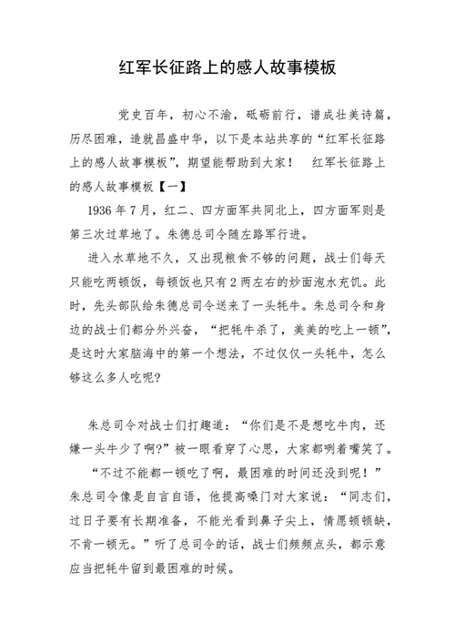 感人的红色经典故事,感人的红色经典故事200字