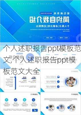 个人述职报告ppt模板范文,个人述职报告ppt模板范文大全