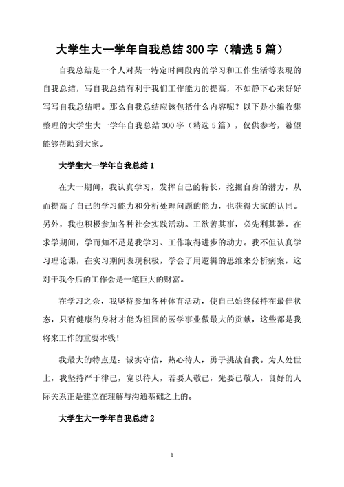 个人总结300字,个人总结300字大学生