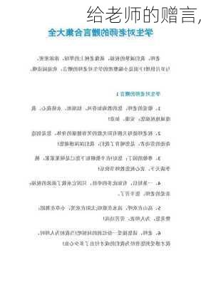 给老师的赠言,