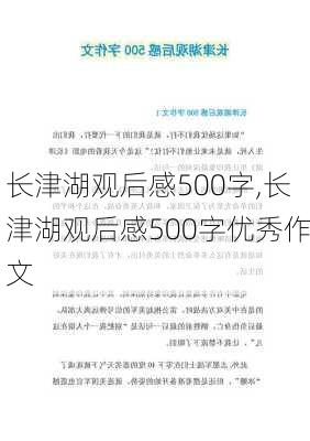 长津湖观后感500字,长津湖观后感500字优秀作文