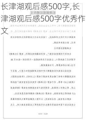 长津湖观后感500字,长津湖观后感500字优秀作文