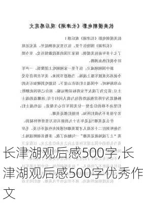 长津湖观后感500字,长津湖观后感500字优秀作文