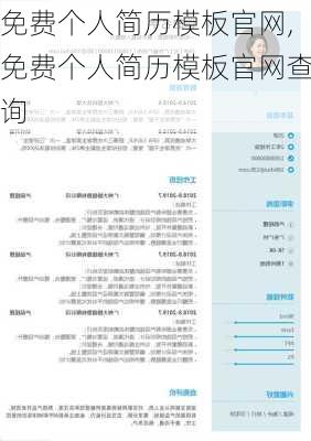 免费个人简历模板官网,免费个人简历模板官网查询