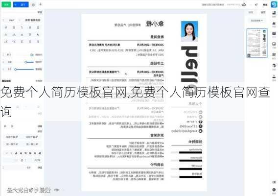 免费个人简历模板官网,免费个人简历模板官网查询