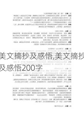 美文摘抄及感悟,美文摘抄及感悟200字