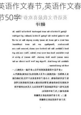 英语作文春节,英语作文春节50字