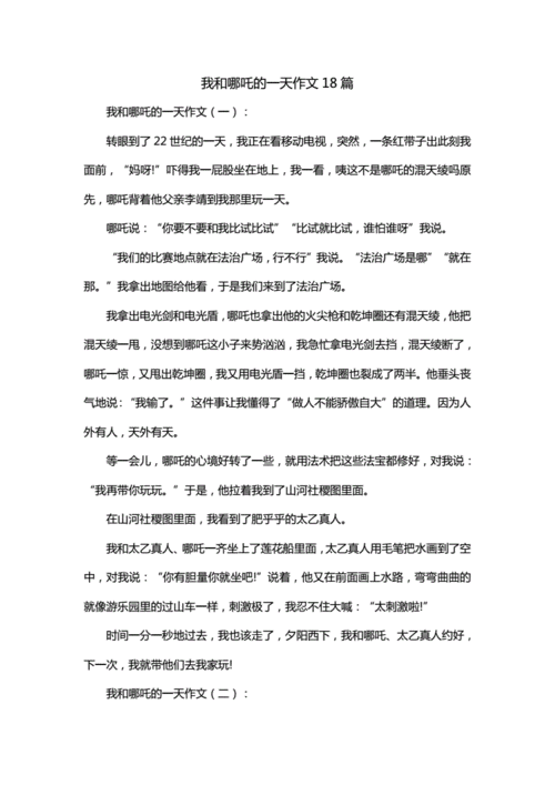 我和哪吒过一天满分作文,我和哪吒过一天作文600字左右