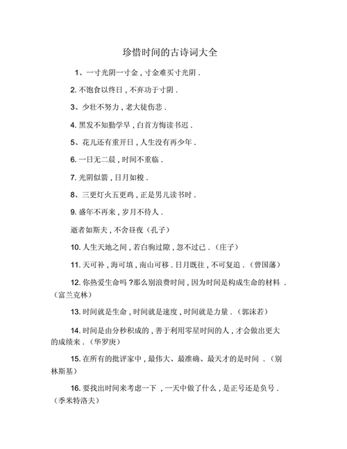 珍惜时间的诗句名言,珍惜时间的诗句名言名句