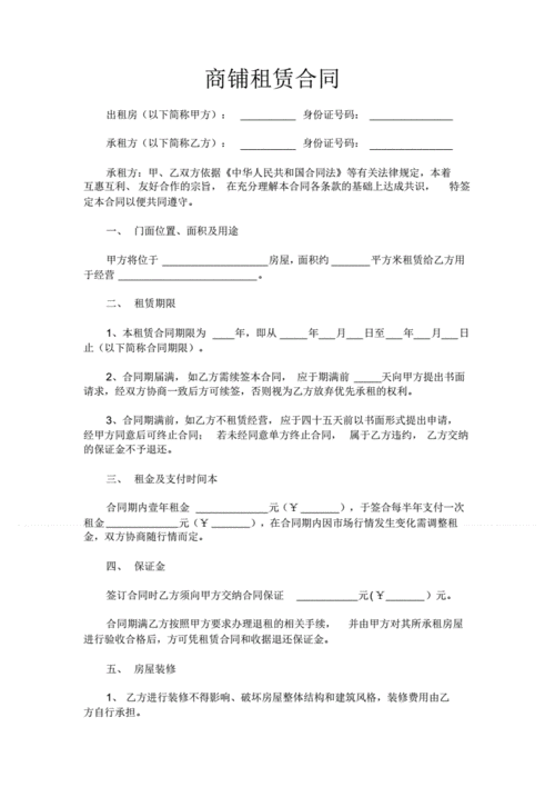 铺面租赁合同书,铺面租赁合同书电子版