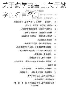 关于勤学的名言,关于勤学的名言名句