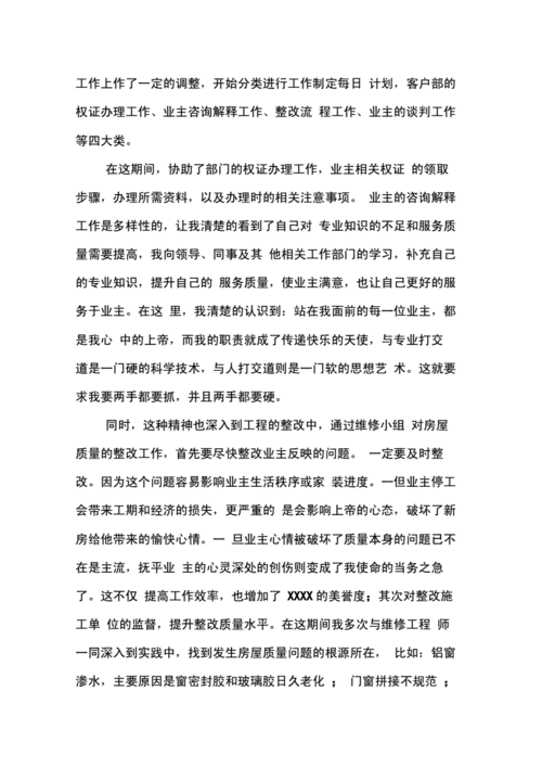 试用期转正申请,试用期转正申请个人总结