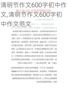 清明节作文600字初中作文,清明节作文600字初中作文范文