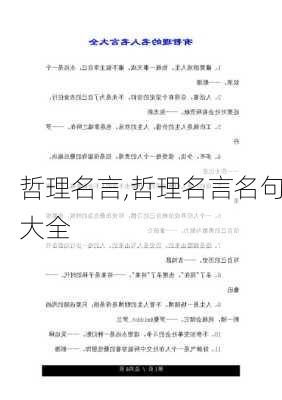 哲理名言,哲理名言名句大全