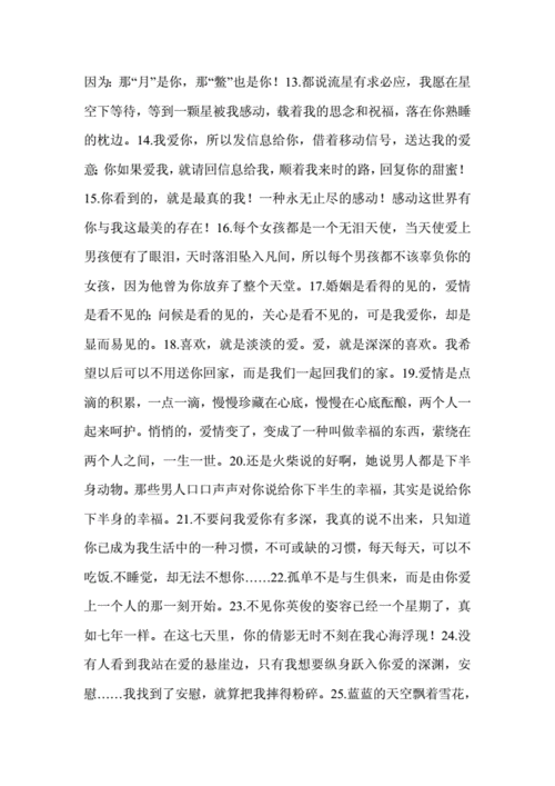 男生向女生表白的话,男生向女生表白的话真实点的