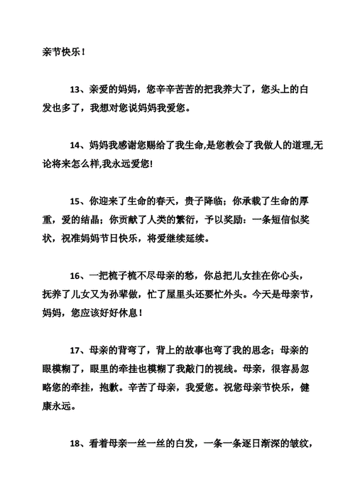 母亲节祝福语简短独特,母亲节祝福语简短独特朋友圈