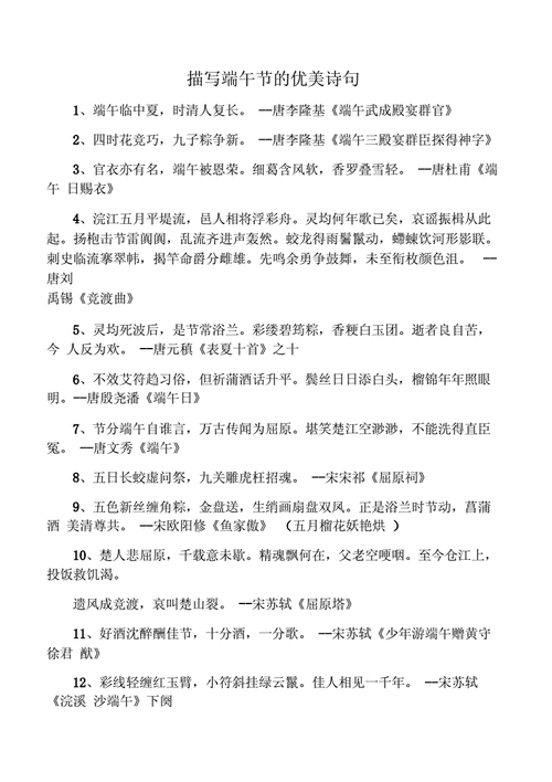 端午节美词佳句,端午节美词佳句浓情端午