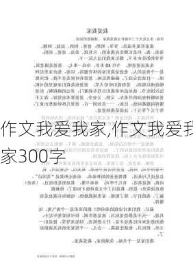 作文我爱我家,作文我爱我家300字