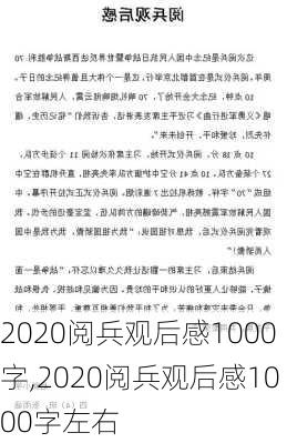 2020阅兵观后感1000字,2020阅兵观后感1000字左右