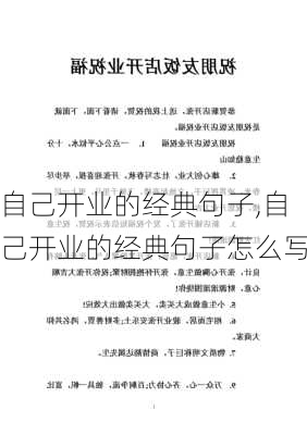 自己开业的经典句子,自己开业的经典句子怎么写