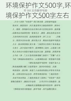 环境保护作文500字,环境保护作文500字左右