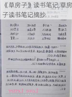 《草房子》读书笔记,草房子读书笔记摘抄